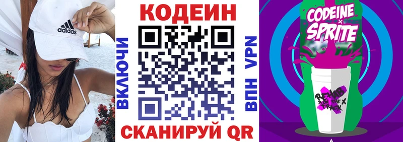 Кодеин Purple Drank  Купить где  Джанкой 